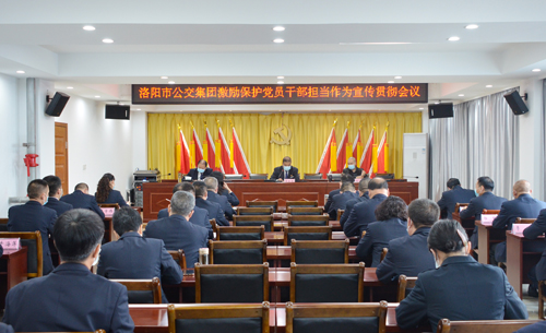 集團(tuán)激勵保護(hù)黨員干部擔(dān)當(dāng)作為宣傳貫徹會議召開