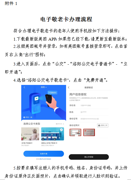 關(guān)于2021年第一次70歲以上公交敬老卡 集中辦理和年審工作的通告